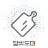 달빛도마 로고