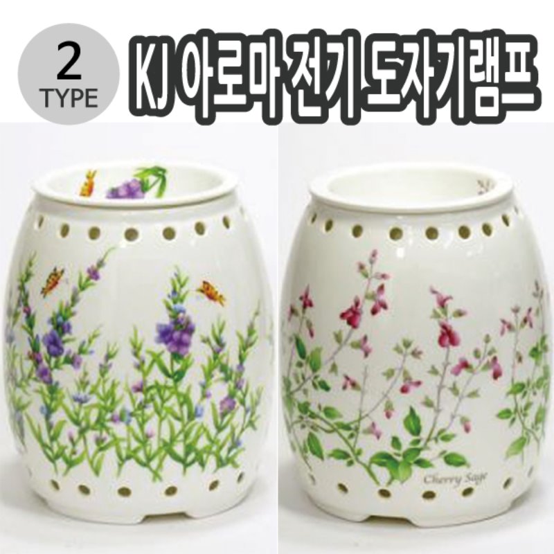 KJ 아로마 전기 도자기램프 조광기 밝기조절 2종택1 - 메인 이미지