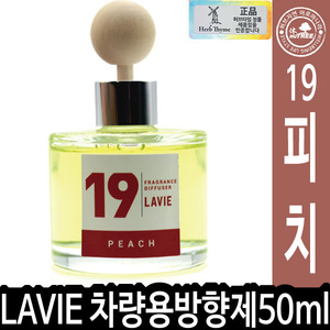 HT LAVIE 차량용50ml 19피치 012968 - 상세 이미지 2