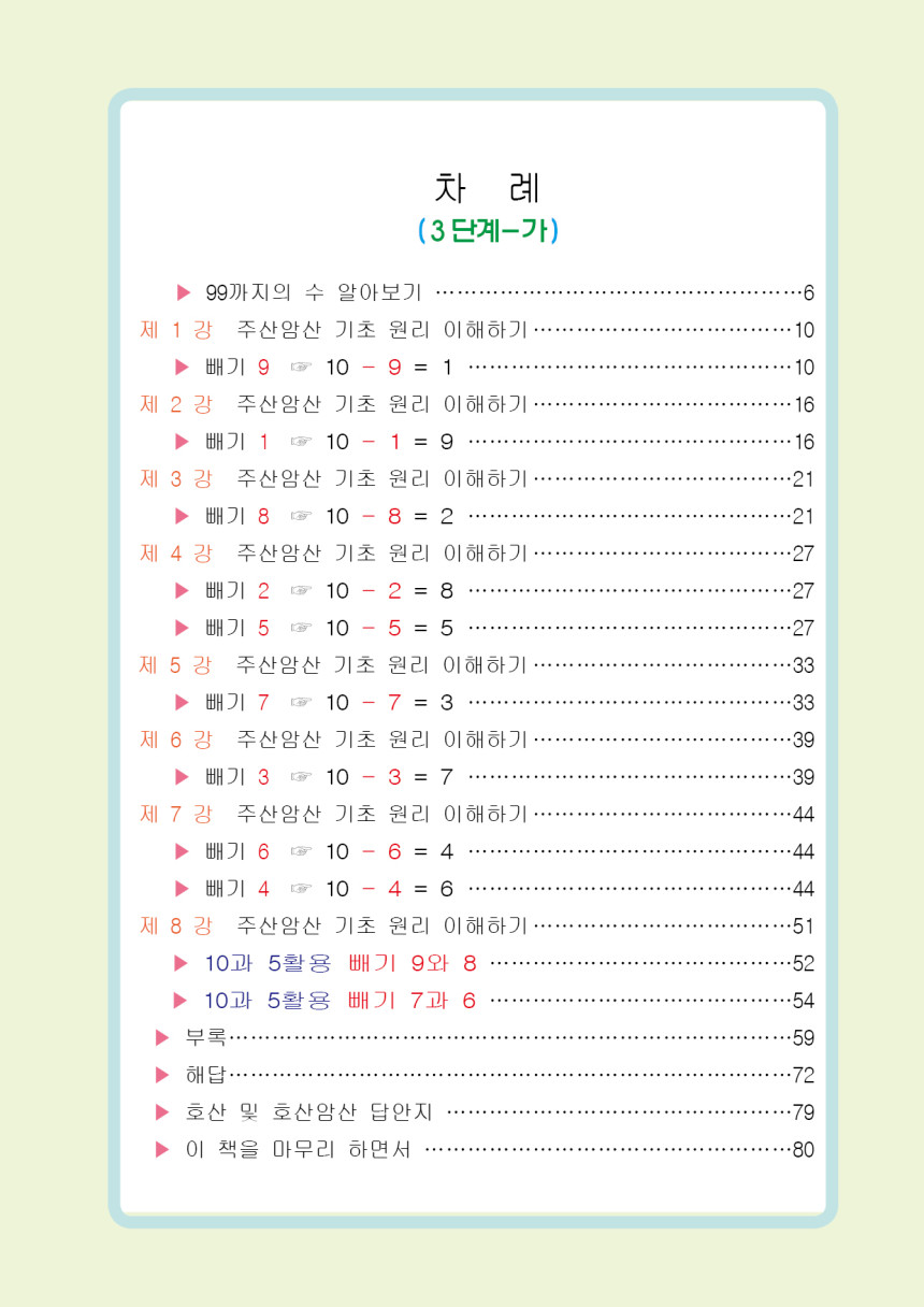 (7세 및 초등1~2학년용 단계별 기초교재)주산암산 기초 3단계-가 - 브레인셈 유튜브 무료 강의로 주산암산 수업을 시작하세요 ...