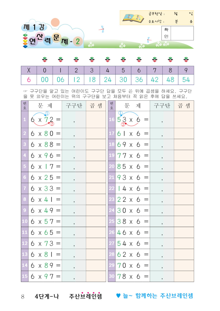 (7세 및초등1~2학년용 단계별 기초교재)주산암산 기초 4단계-나 - 주산브레인셈 - 브레인셈 유튜브 무료 강의로 주산암산 ...