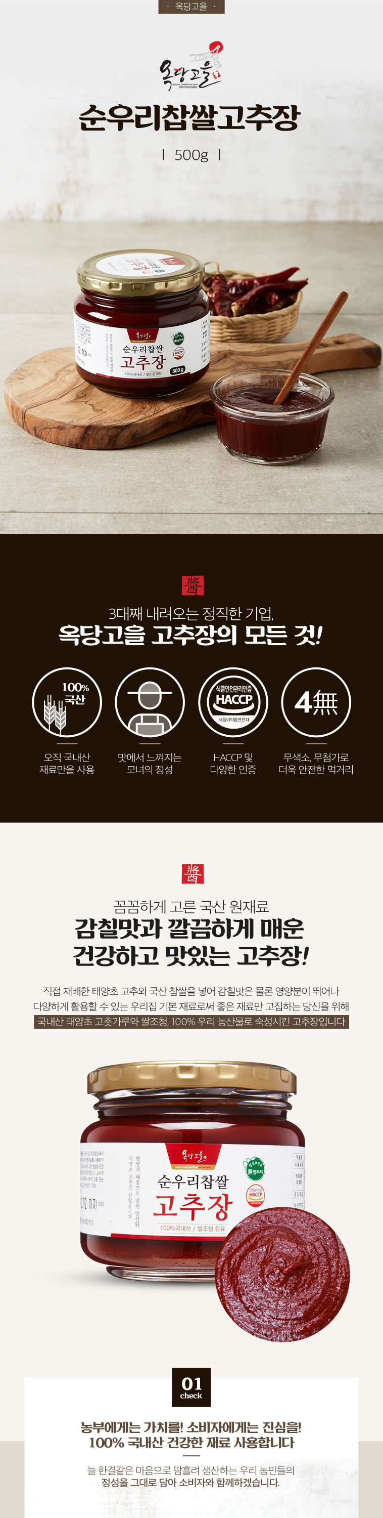(고추마을) 옥당고을 국산 태양초 순우리찹쌀고추장 1.5kg 