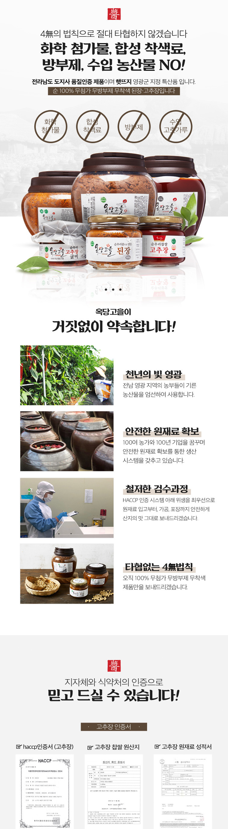 (고추마을) 옥당고을 국산 태양초 순우리찹쌀고추장 1.5kg 