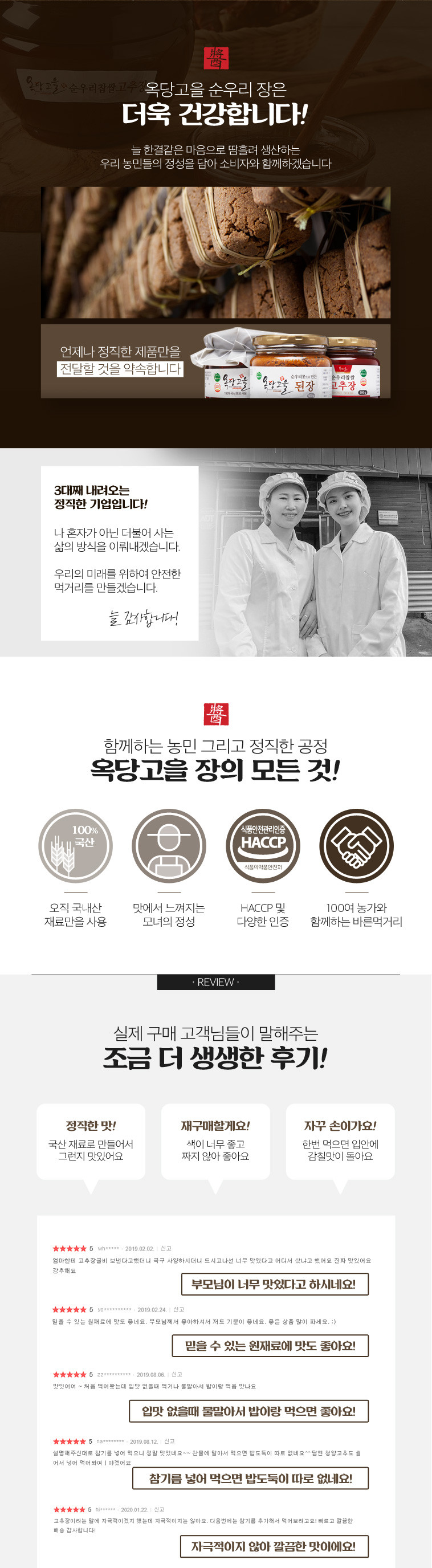 (고추마을) 옥당고을 국산 태양초 순우리찹쌀고추장 1.5kg 