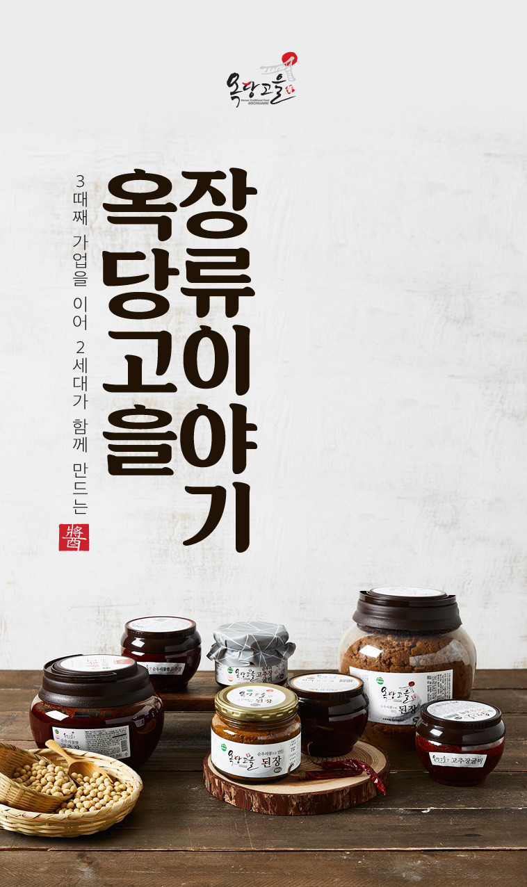 (고추마을) 옥당고을 국산 태양초 순우리찹쌀고추장 1.5kg 