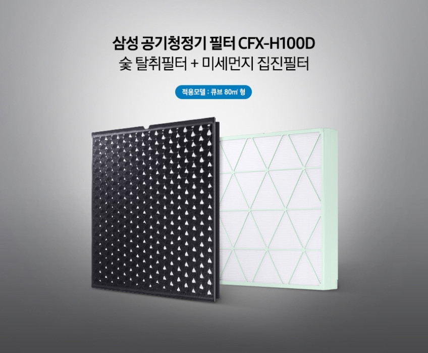 삼성 공기청정기 필터 큐브공기청정기필터 CFX-H100D 미세먼지제거 판매처 상세 정보 이미지 2