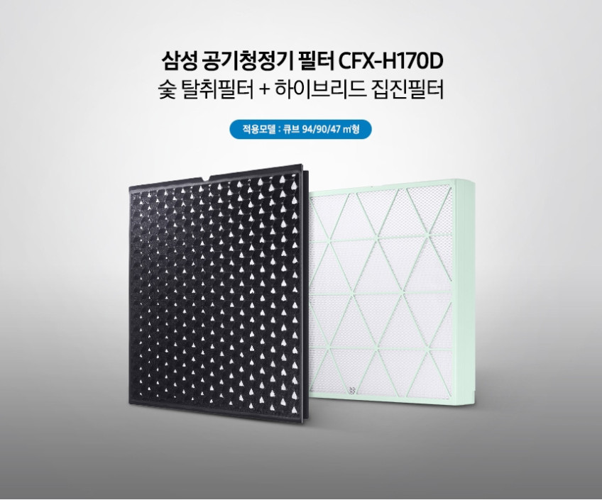 삼성 공기청정기 큐브 필터 CFX-H170D 판매처 상세 정보 이미지 1