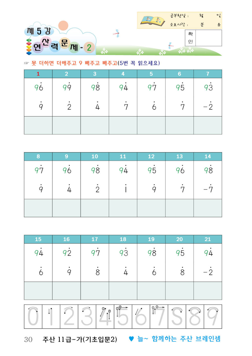 (3학년 이상 고학년용)고학년 주산 기초 2단계(주산11급-가와 같음) - 브레인셈 유튜브 무료 강의로 주산암산 수업을 ...