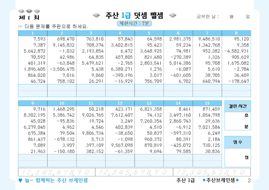 브레인셈 주산 1급 연습 문제집 - 브레인셈 유튜브 무료 강의로 주산암산 수업을 시작하세요.(3시까지 주문한 교재는 당일 발송됨 ...