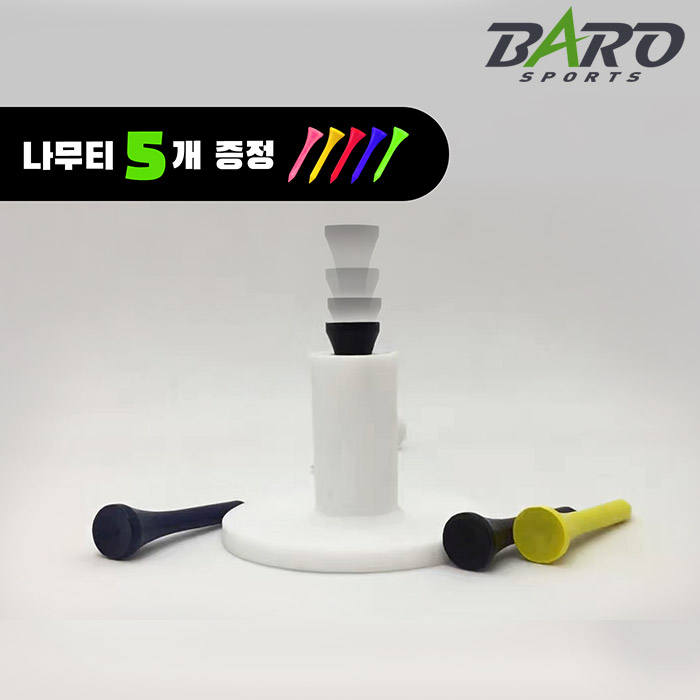 바로스포츠 겨울고무티 높이조절가능 (나무티 5개 무료) 겨울철 골프티 힘들게 꽂지마세요 - 상세 이미지 2