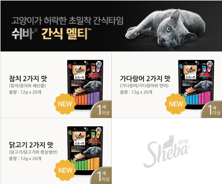 쉬바 멜티 닭고기 2가지맛 12g (20개입) - 상세 이미지 2