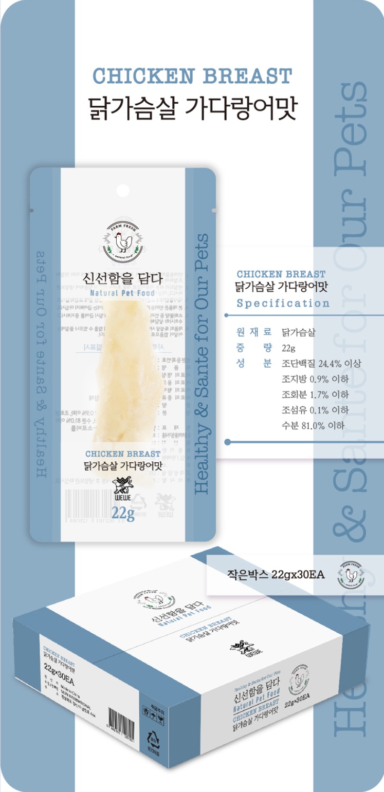 위위(wewe) 닭가슴살 가다랑어맛 22g X 30개 (1box) - 상세 이미지 2