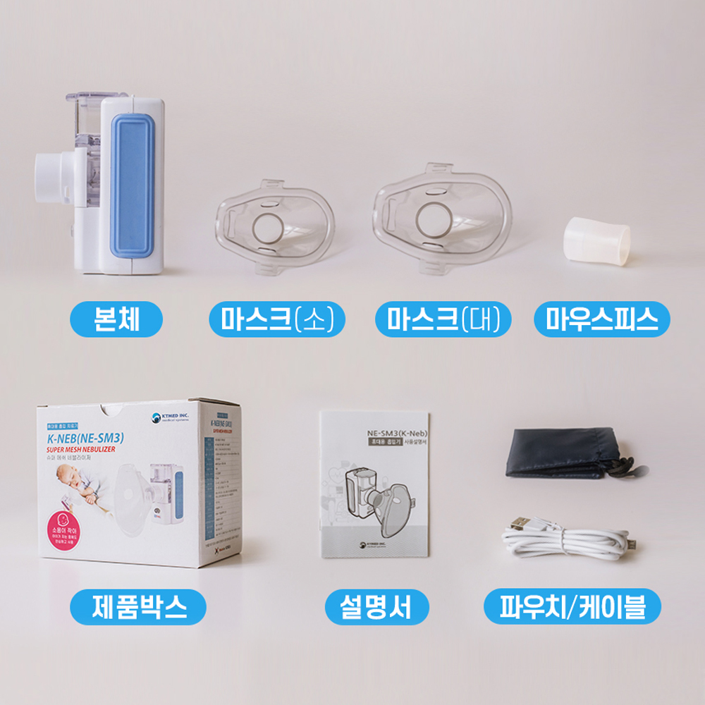 [국내생산] 네블라이저 에코숨쉼 케이넵 아기 휴대용 가정용 초음파 흡입기 - 상세 이미지 2
