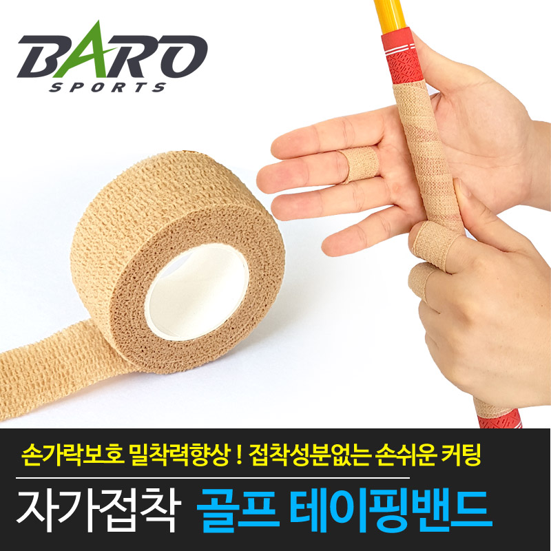 소중한 내손 굳은살 물집방지 골프용품 실리콘 손가락 밴드 핑거밴드 테이핑밴드 - 상세 이미지 3