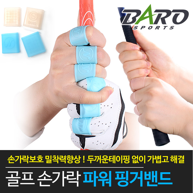 소중한 내손 굳은살 물집방지 골프용품 실리콘 손가락 밴드 핑거밴드 테이핑밴드 - 상세 이미지 2