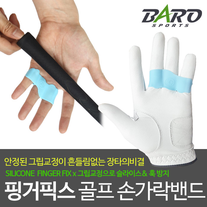 소중한 내손 굳은살 물집방지 골프용품 실리콘 손가락 밴드 핑거밴드 테이핑밴드 - 상세 이미지 4