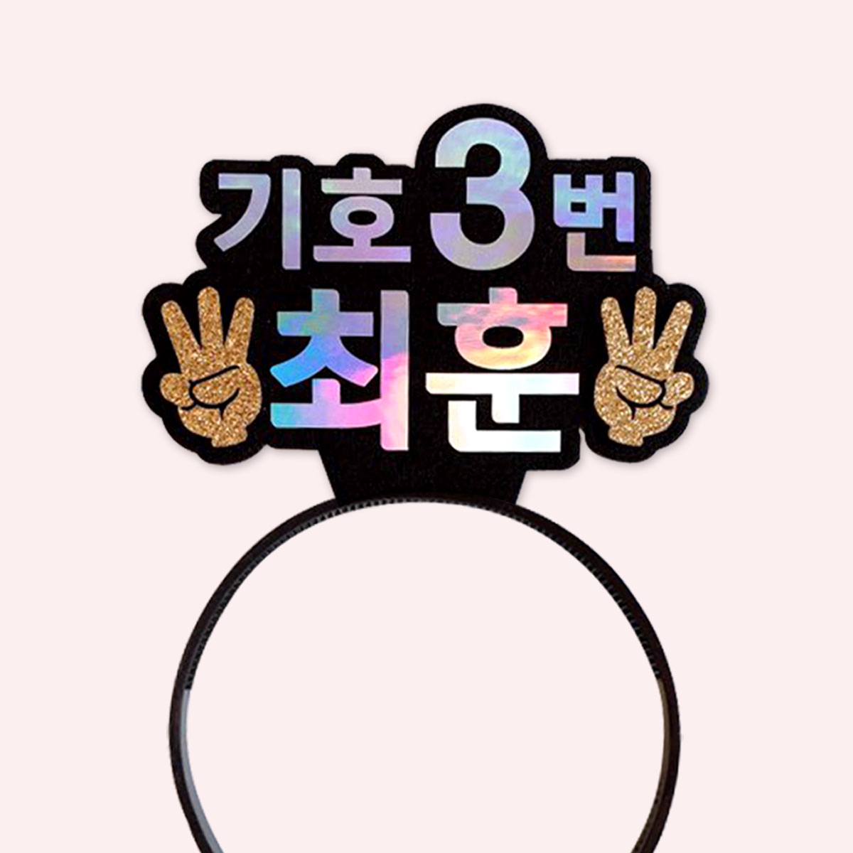 선거 홀로그램 스탠딩머리띠 - 상세 이미지 4