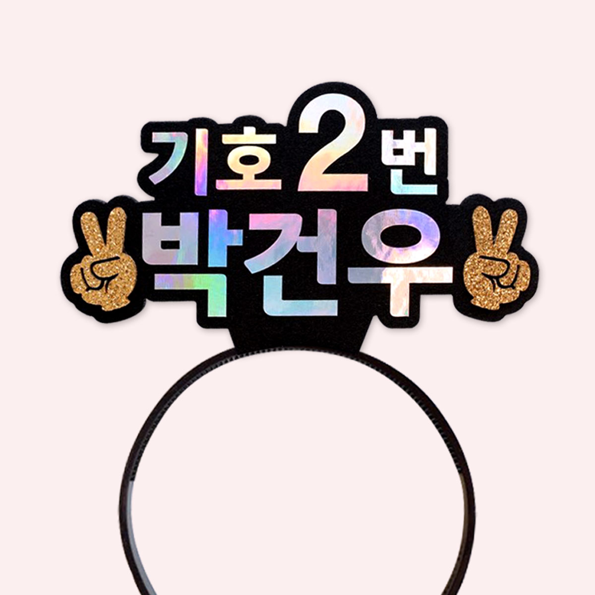 선거 홀로그램 스탠딩머리띠 - 상세 이미지 3