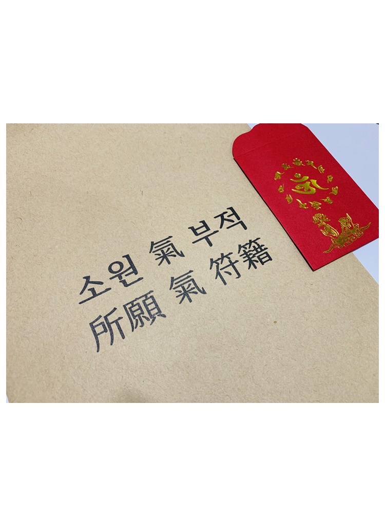전염병방지부적 예방 질병대길 안전 무사고 기원 코로나19 감염방지 상품 이미지