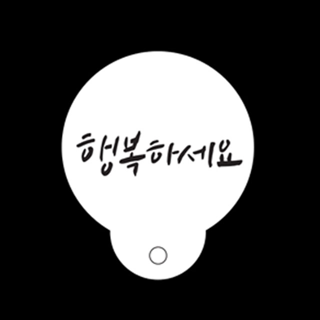베이킹 스텐실 하고싶은말 4종 셋트 케이크데코레이션 도안 - 상세 이미지 5