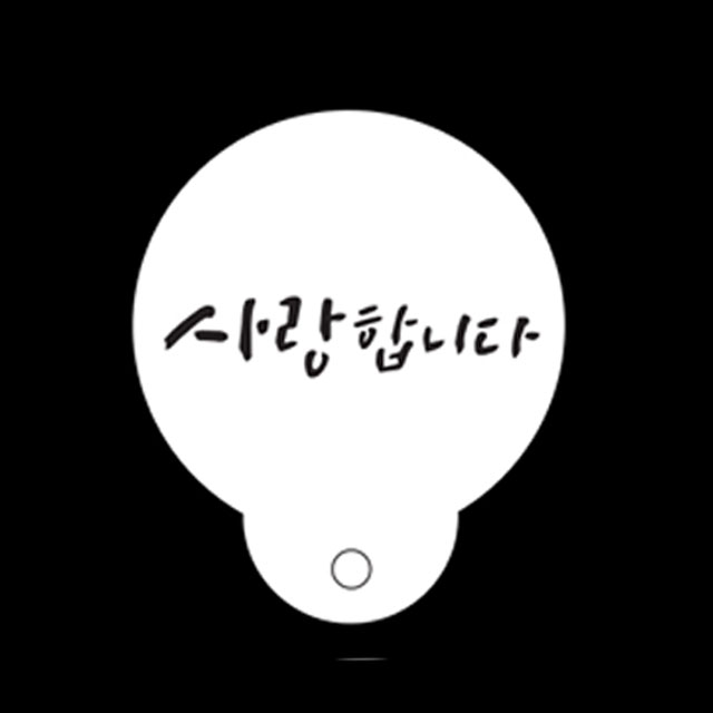 베이킹 스텐실 하고싶은말 4종 셋트 케이크데코레이션 도안 - 상세 이미지 3