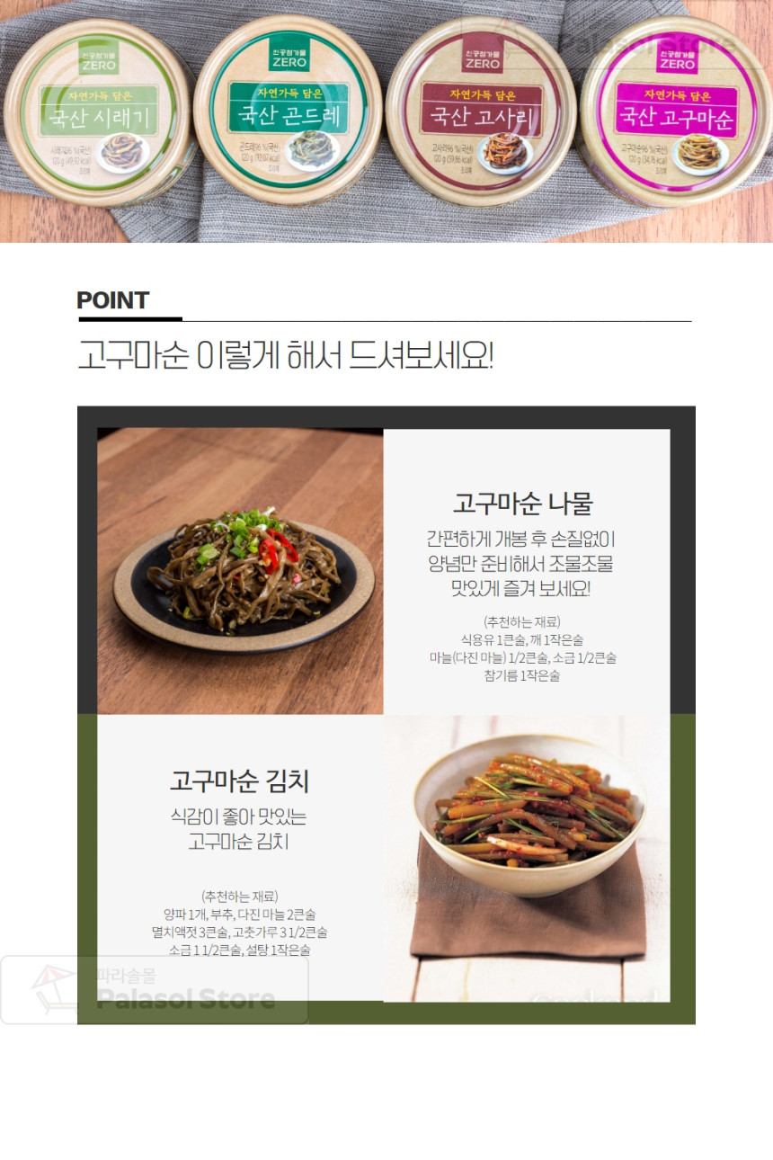 국내산 삶은 고구마순 나물 120g 캔 통조림:: 위메프 국내산 삶은 고구마순 나물 120G 캔 통조림:: 위메프