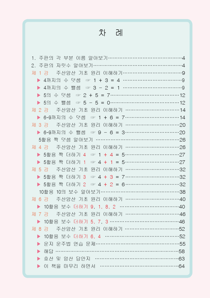 (3학년이상용 주산 기초 세트)주산12급+주산11급가+주산10급+암산12급+암산11급+암산10급(6권) - 브레인셈 유튜브 무료 ...
