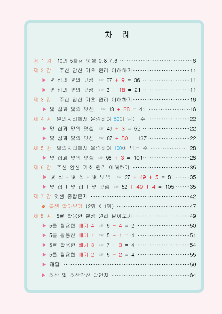 (3학년이상용 주산 기초 세트)주산12급+주산11급가+주산10급+암산12급+암산11급+암산10급(6권) + 17선 칼라 주판 ...
