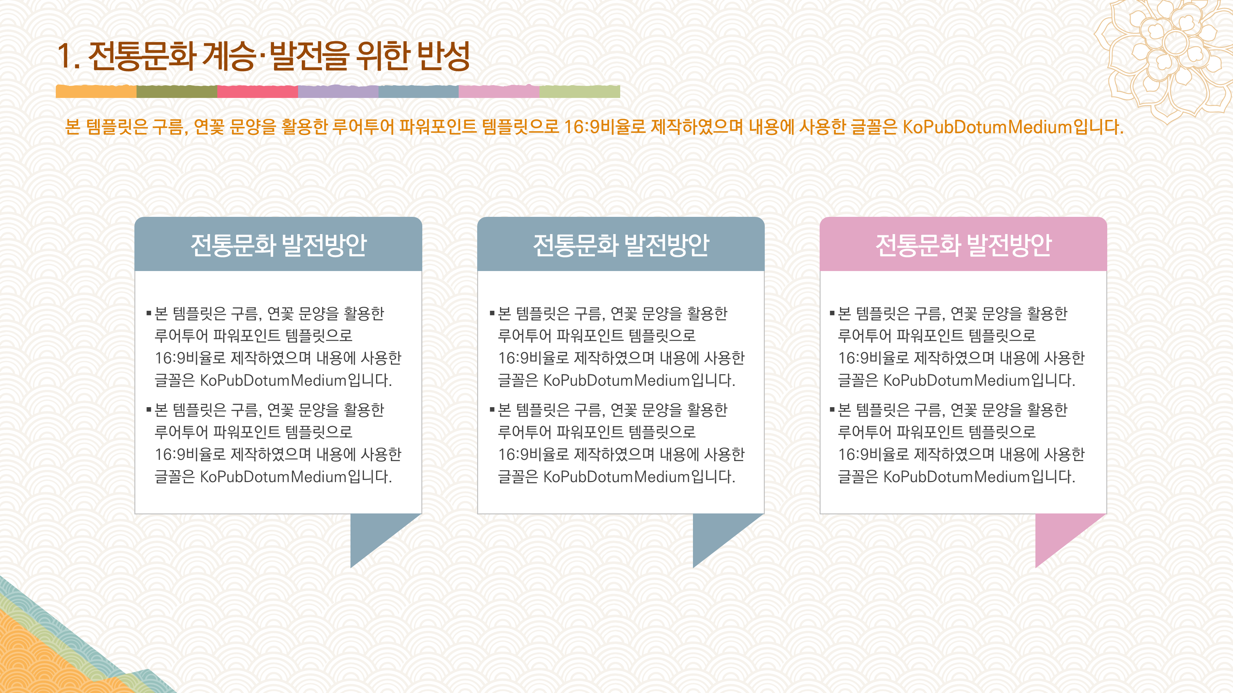 325 한국 전통 문양 ppt 템플릿 -전통 배경 파워포인트 제안서 보고서 - 상세 이미지 2