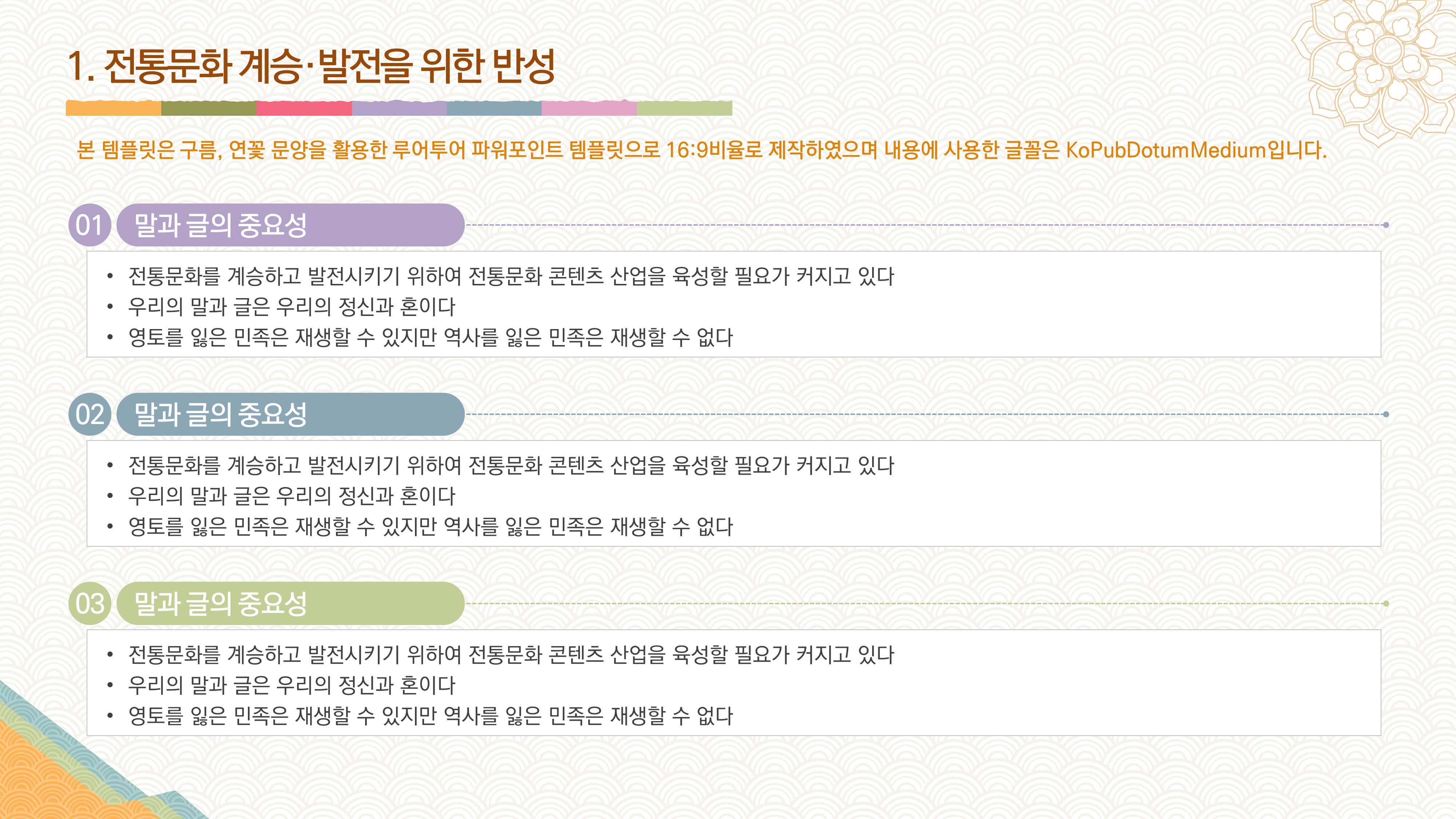325 한국 전통 문양 ppt 템플릿 -전통 배경 파워포인트 제안서 보고서 이미지 7