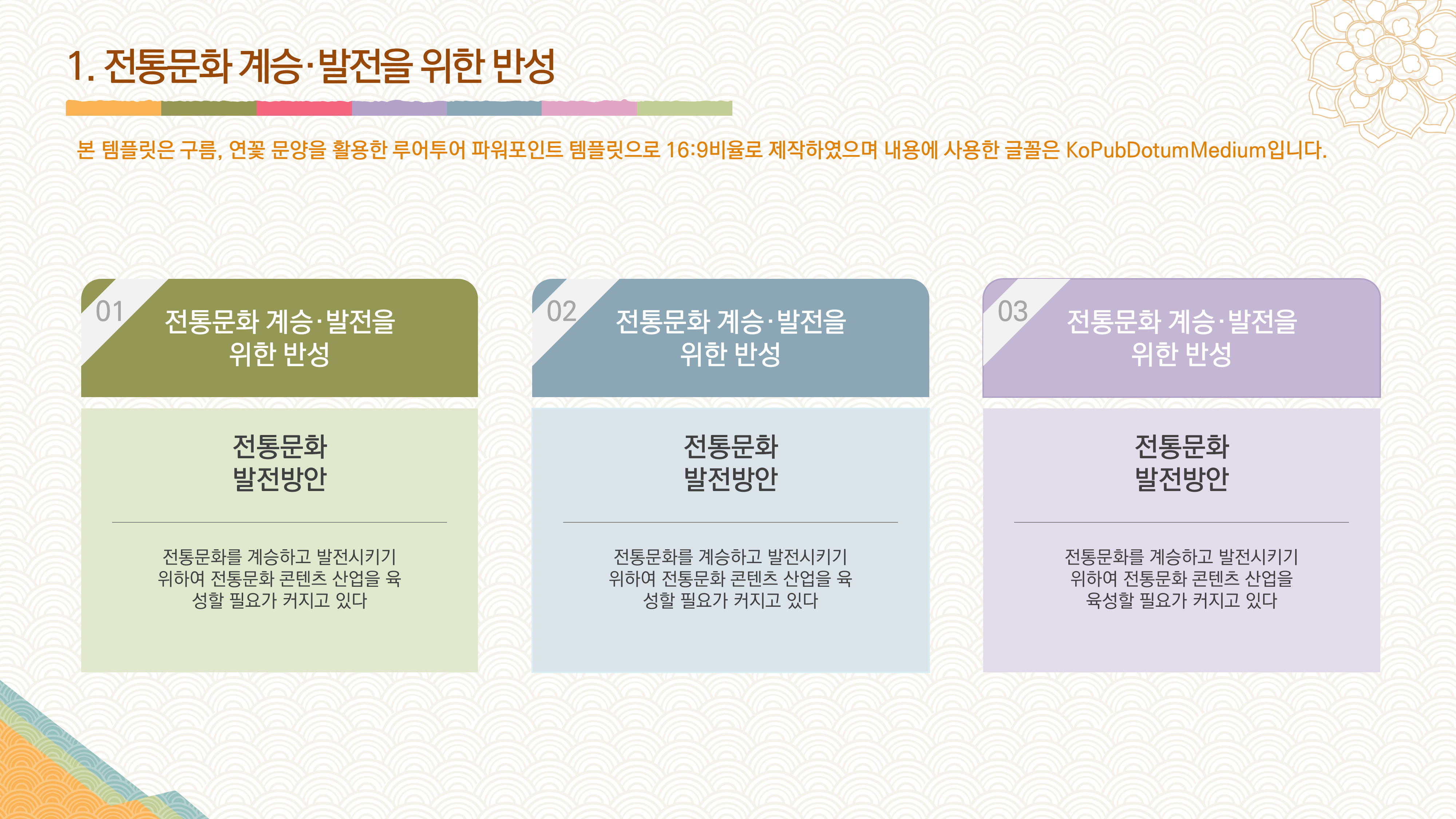 325 한국 전통 문양 ppt 템플릿 -전통 배경 파워포인트 제안서 보고서 - 상세 이미지 4