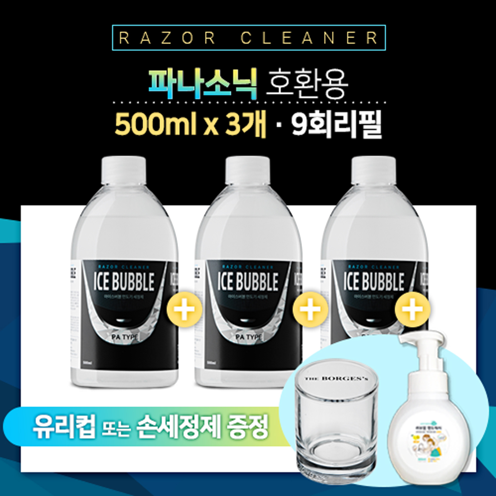 아이스버블 필립스전기면도기세정액 리필 500ml3개 세척제 세정제 세척액 면도기클리너