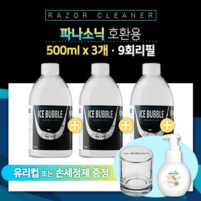 아이스버블 브라운 면도기 세정액 전기면도기 세척액 리필 500ml3개 — 보르헤스 면도기 세정액, 핵심 특징은 무엇인가요?