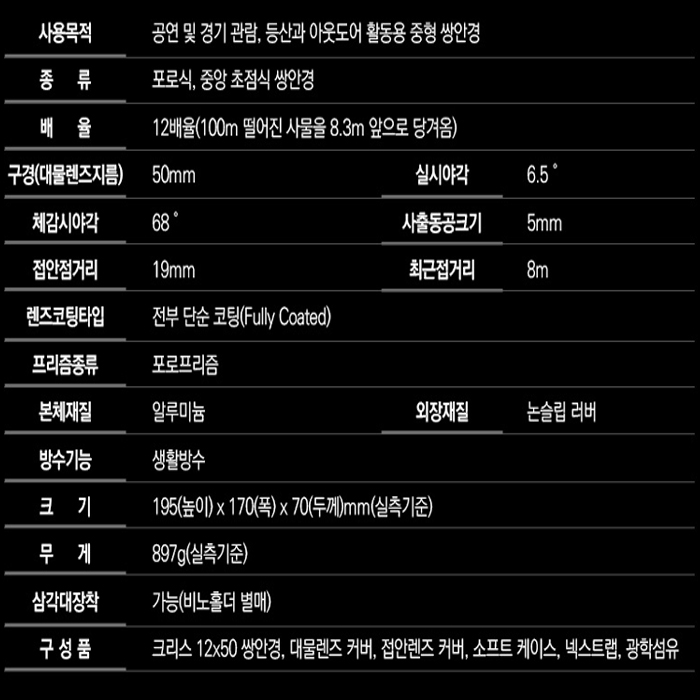 E프랑티스 크리스 12x50 쌍안경 - 상세 이미지 4