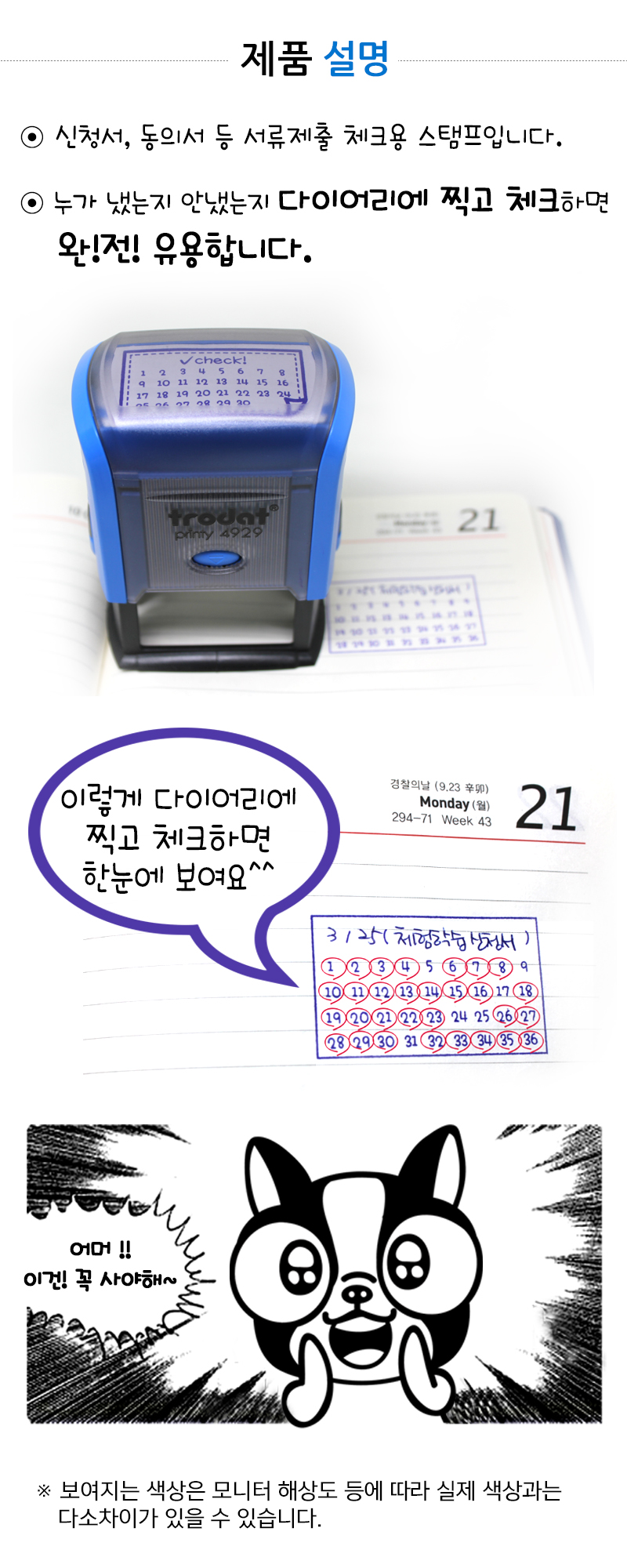 [자동스탬프]트로닷 누가누가 안냈나 다이어리 체크 스탬프(50x30mm)4929 - 상세 이미지 3