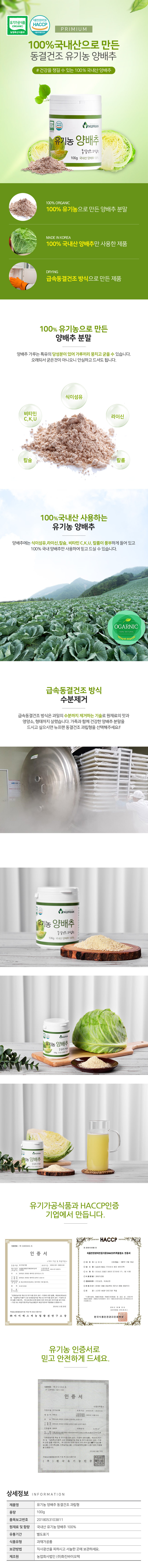(뉴프랜) [동결건조] 유기농 양배추 분말 100g X 3 개 