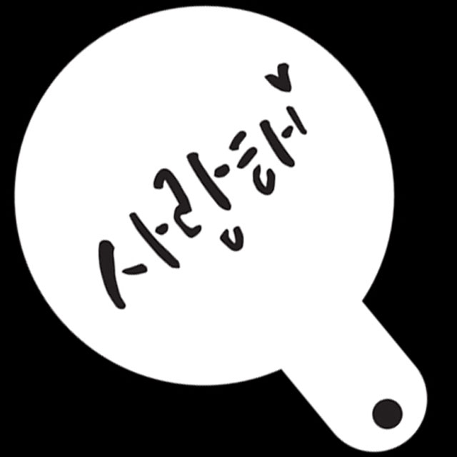 베이킹 아크릴 텐실도안 케이크데코레이션 사랑해 미니 베이킹 스텐실 장식 - 상세 이미지 4