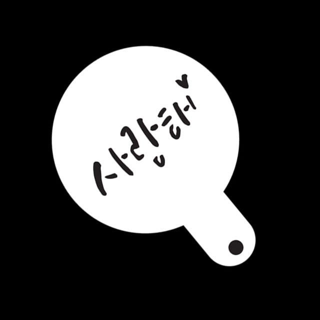베이킹 아크릴 텐실도안 케이크데코레이션 사랑해 미니 베이킹 스텐실 장식 - 상세 이미지 3
