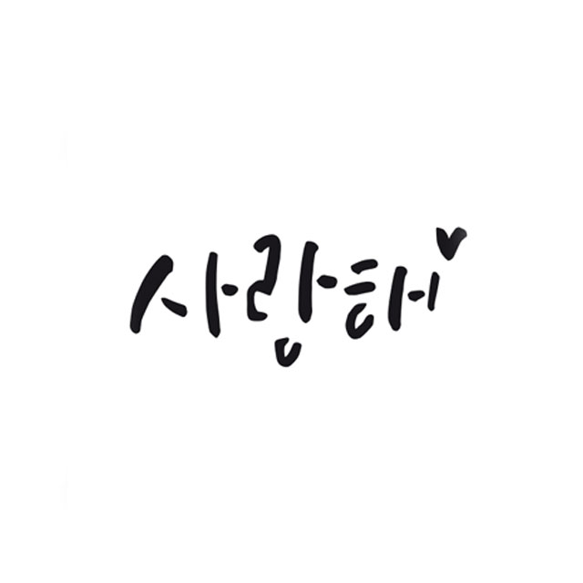 베이킹 스텐실도안 케이크 데코레이션 사랑해 글자 도안 (사각) - 상세 이미지 2