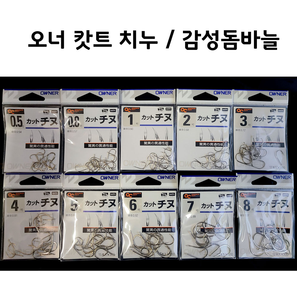 (오너)캇트 치누 / 감성돔바늘 - 상품 이미지