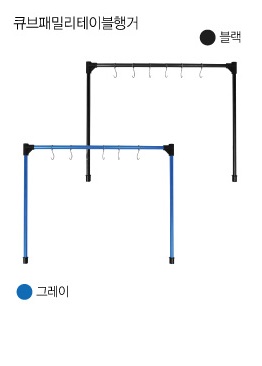 [스노우라인] 큐브 테이블 행거 조리도구 다용도 행거 컴팩트 - 상세 이미지 2
