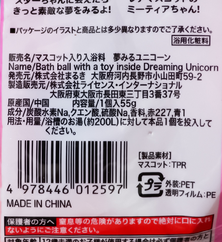 유니콘 바스볼 마스코트 입욕제 1개입 솜사탕향 55g - 욕실/입욕용품 - 하카타몰
