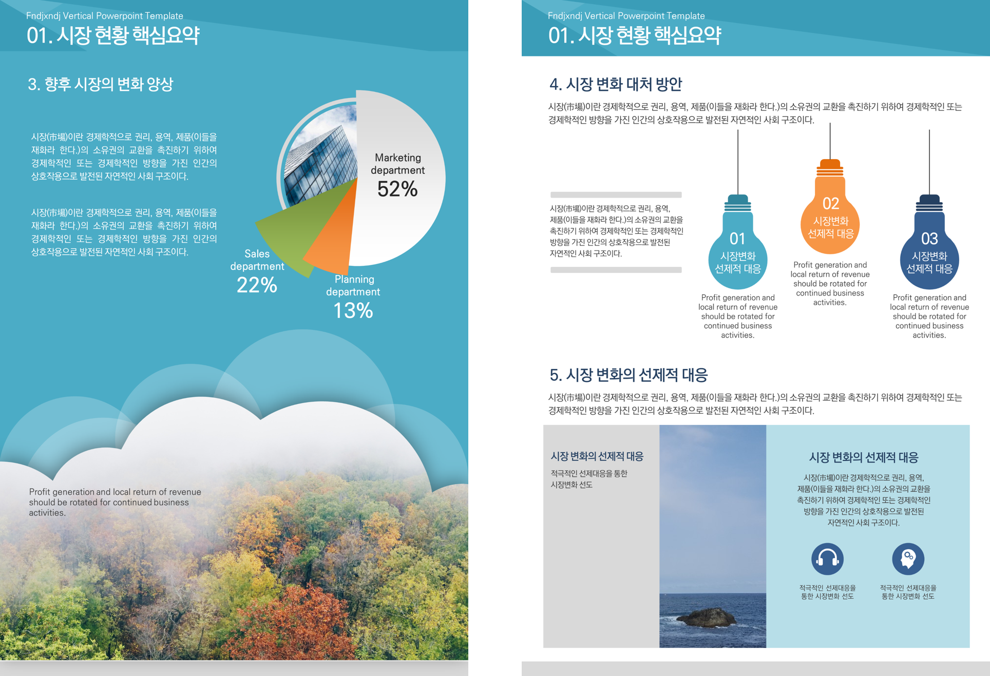 330 제안서 보고서용 세로형 ppt 템플릿-기획서 보고서 마케팅 영업안 등 - 상세 이미지 3