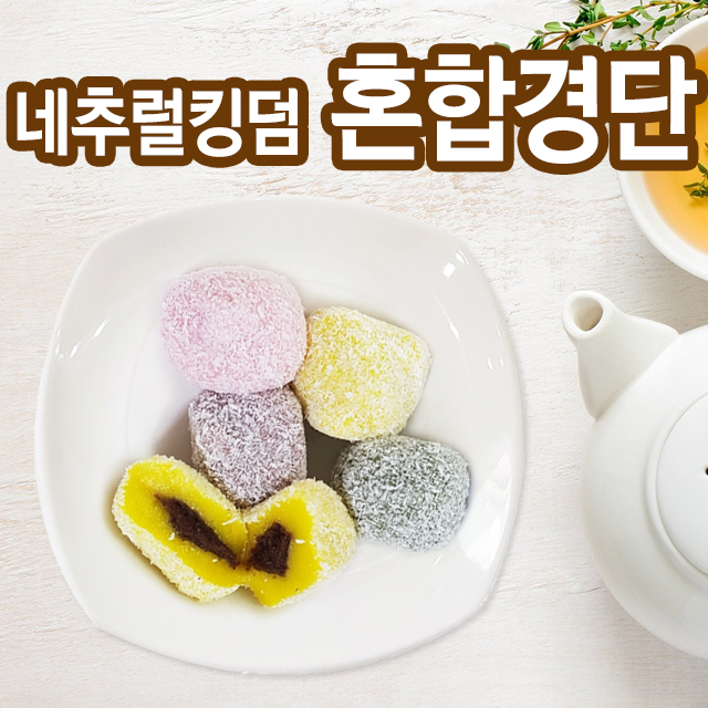 혼합경단 500g (20gx25개입) 떡 - 상품 이미지