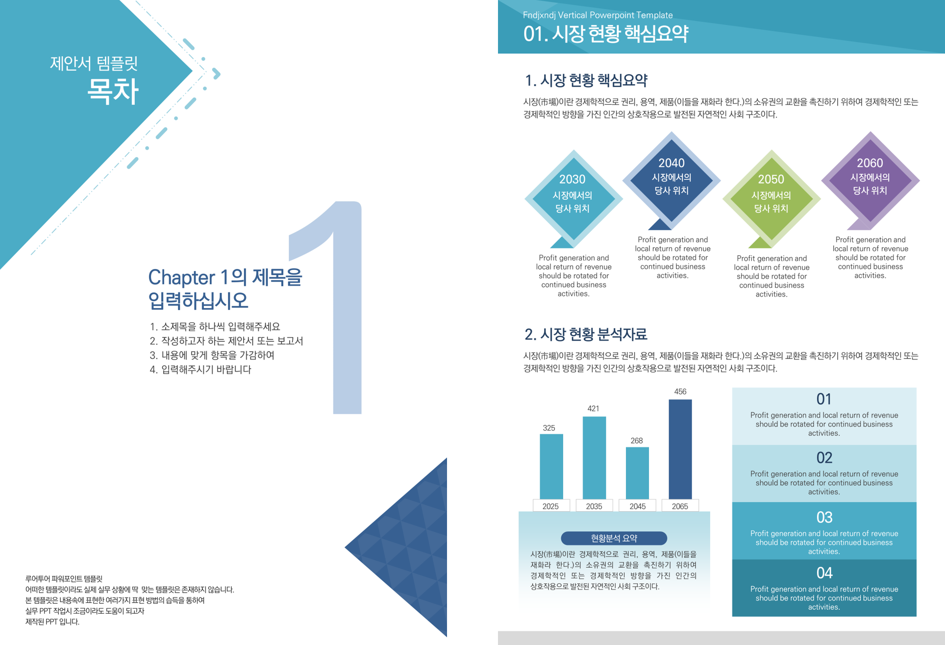 330 제안서 보고서용 세로형 ppt 템플릿-기획서 보고서 마케팅 영업안 등 - 상세 이미지 2