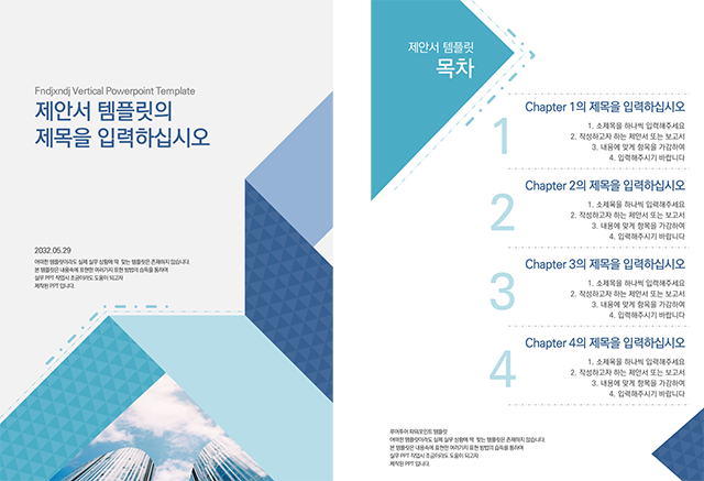 330 제안서 보고서용 세로형 ppt 템플릿-기획서 보고서 마케팅 영업안 등 - 상품 이미지