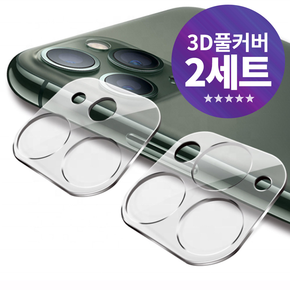 아이엠듀 카메라 보호 필름 풀커버 강화유리 빛번짐 방지 투명 아이폰12 프로, 2매입 - 메인 이미지