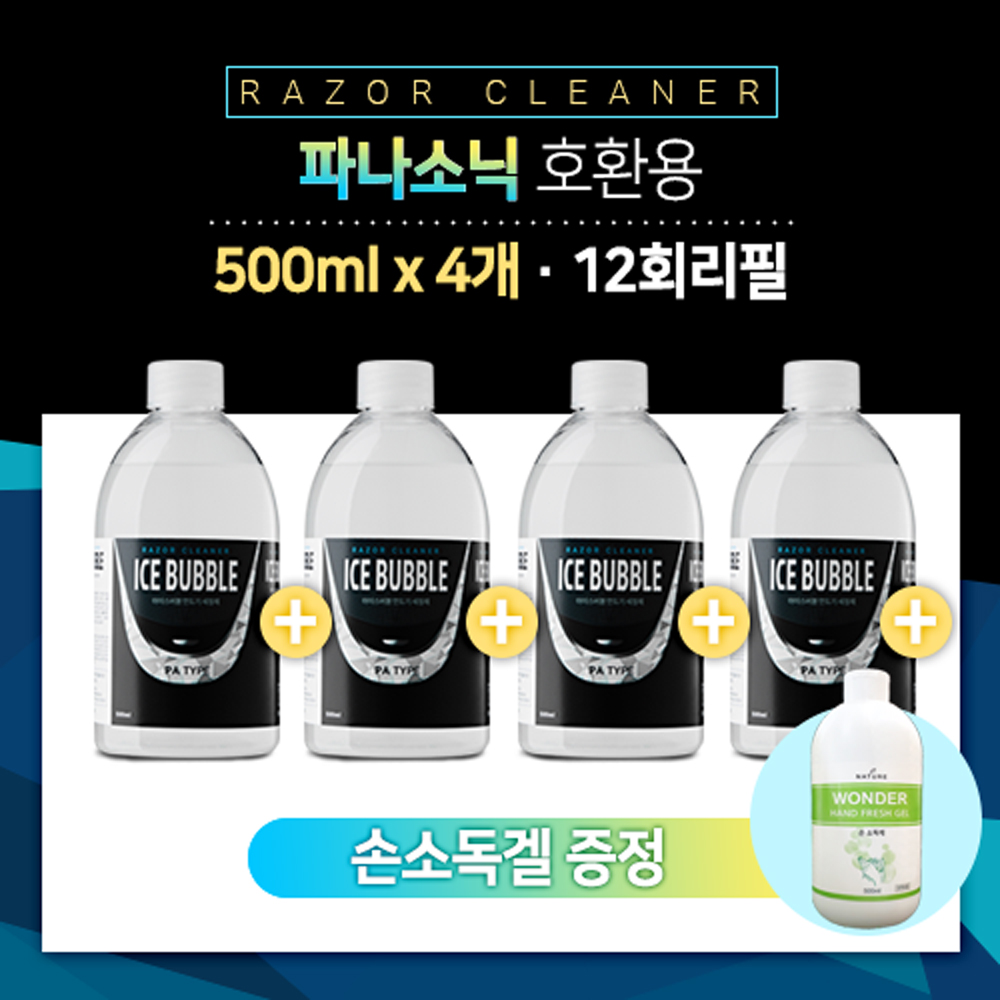 아이스버블 필립스면도기세정액 리필 500ml 4개 세척액