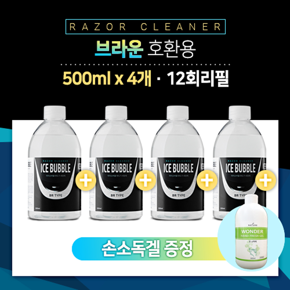 아이스버블 필립스면도기세정액 리필 500ml 4개 세척액