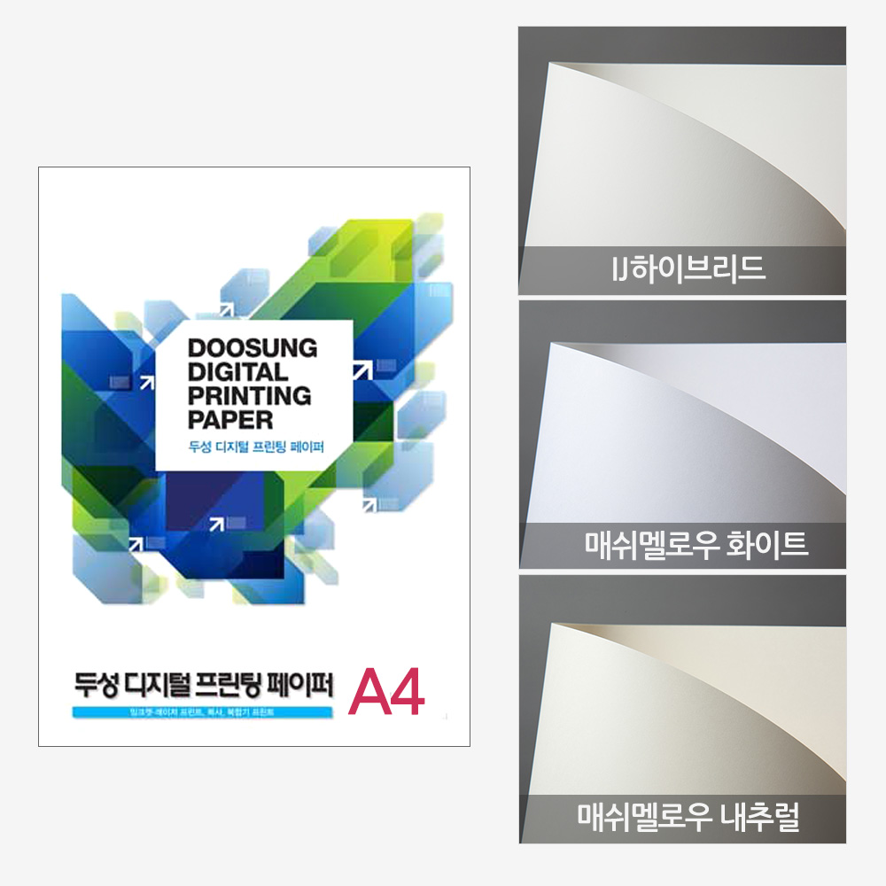 두성종이 디지털 프린팅 페이퍼 A4 하이브리드 매쉬멜로우 - 상품 이미지
